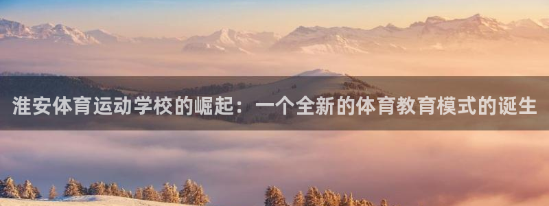 千亿国际官网下载招商电话号码是多少号：淮安体育运动学